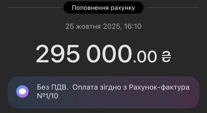 Надходження 295 000 грн на рахунок ФОП